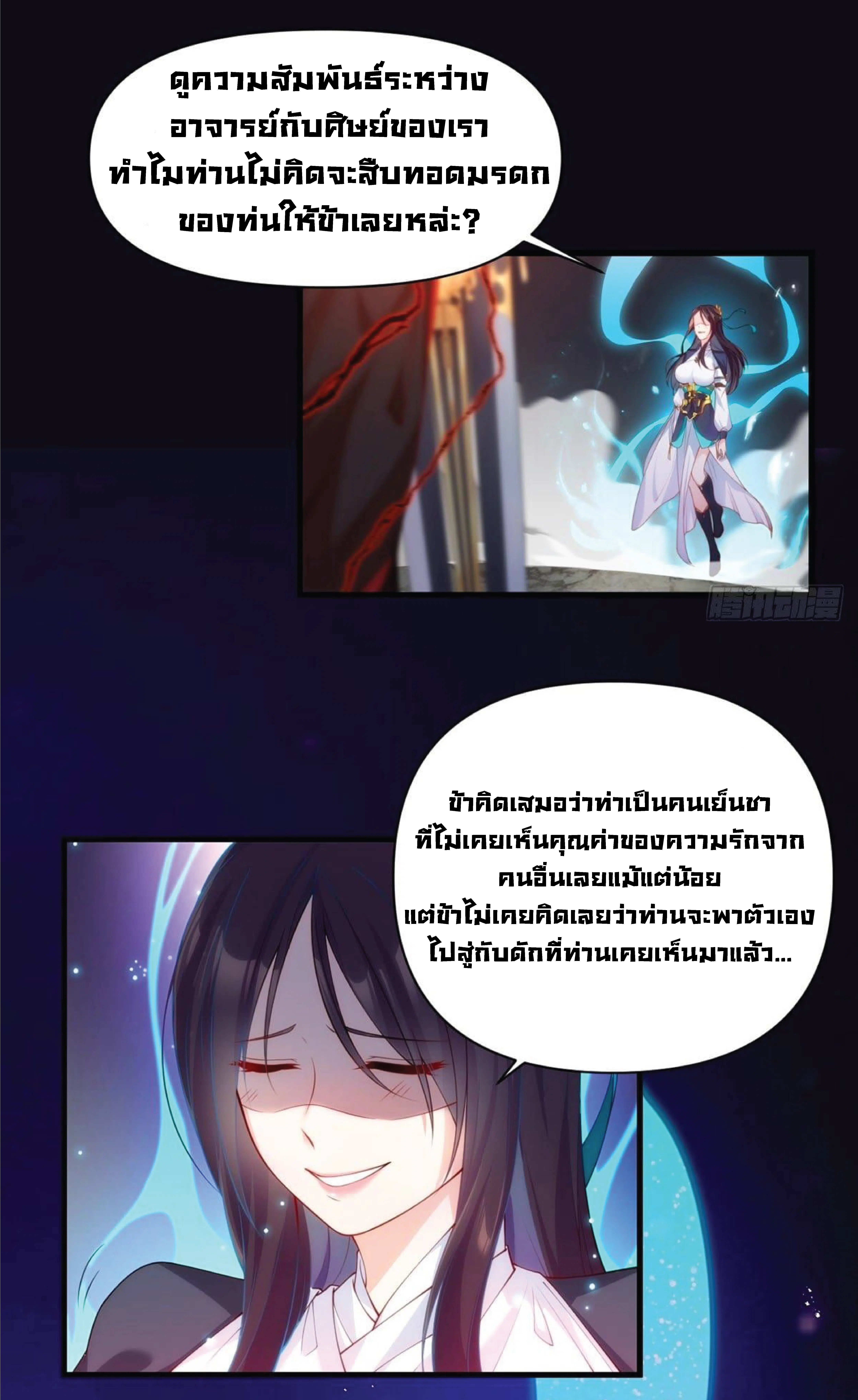 The Immortal Emperor Luo Wuji Has Returned ตอนที่ 1 หน้า 24