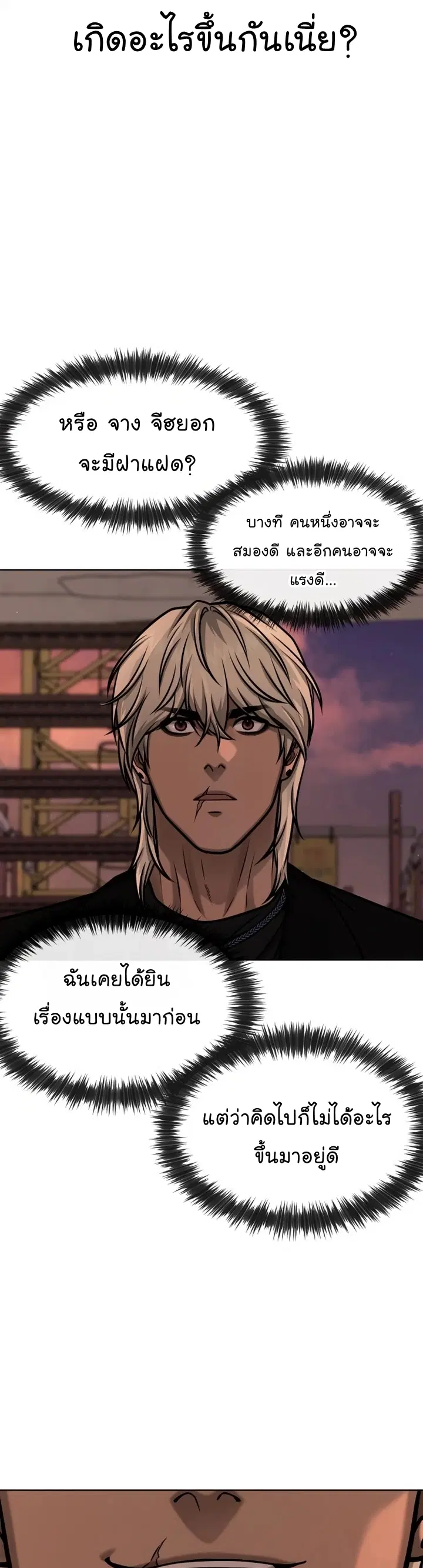 Quest Supremacy ตอนที่ 116 หน้า 20