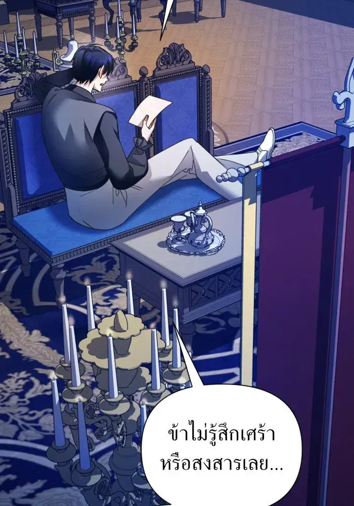 Your Throne ตอนที่ 107 หน้า 100