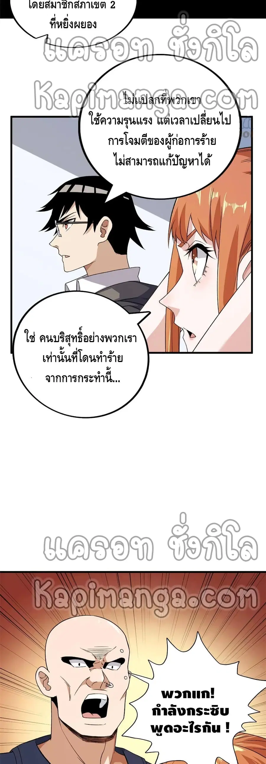 I Have 999 Skills ตอนที่ 66 หน้า 6