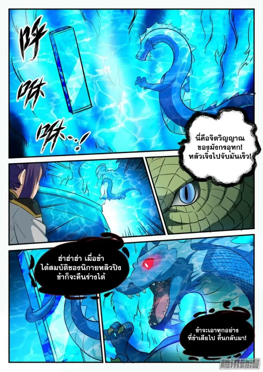 Bailian Chengshen ตอนที่ 107 หน้า 11