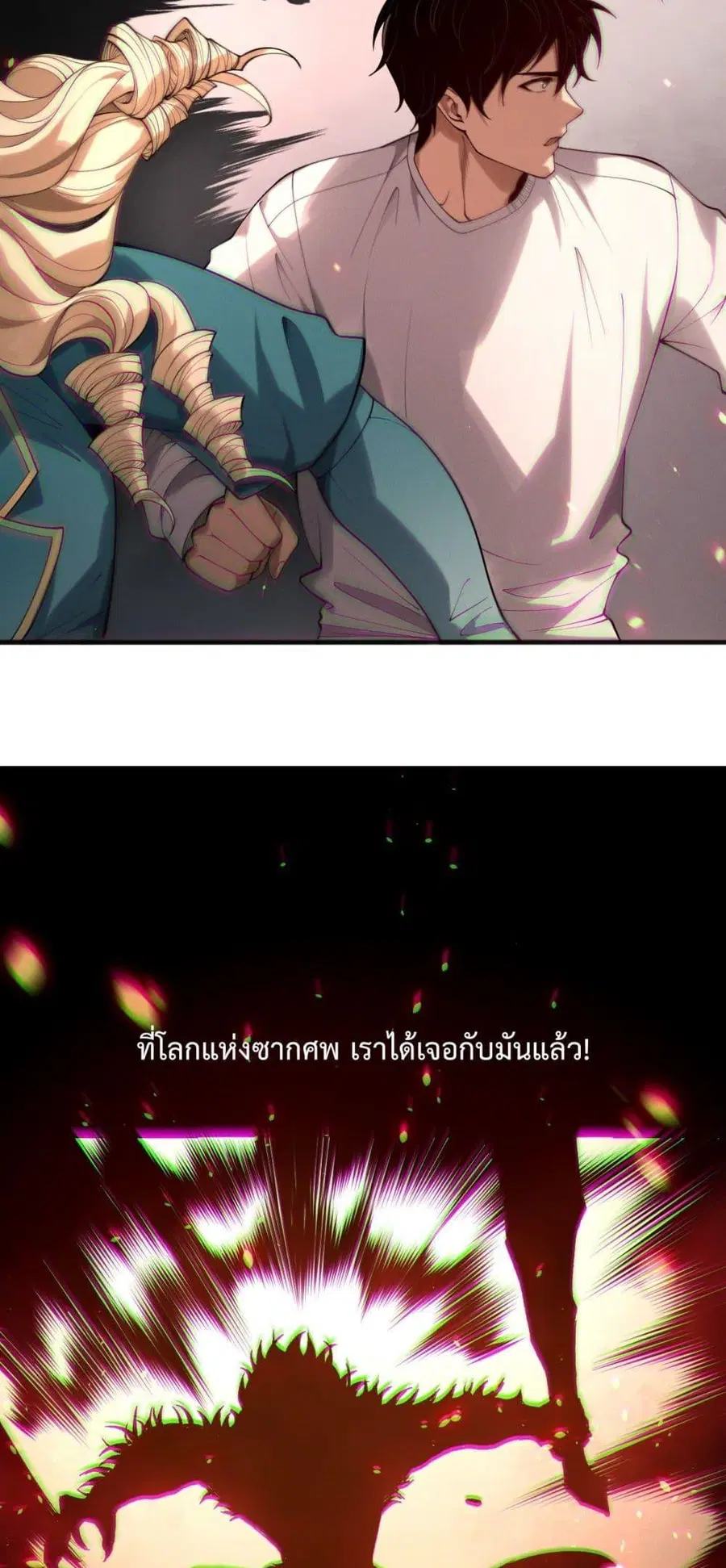 Necromancer King of The Scourge ตอนที่ 186 หน้า 20