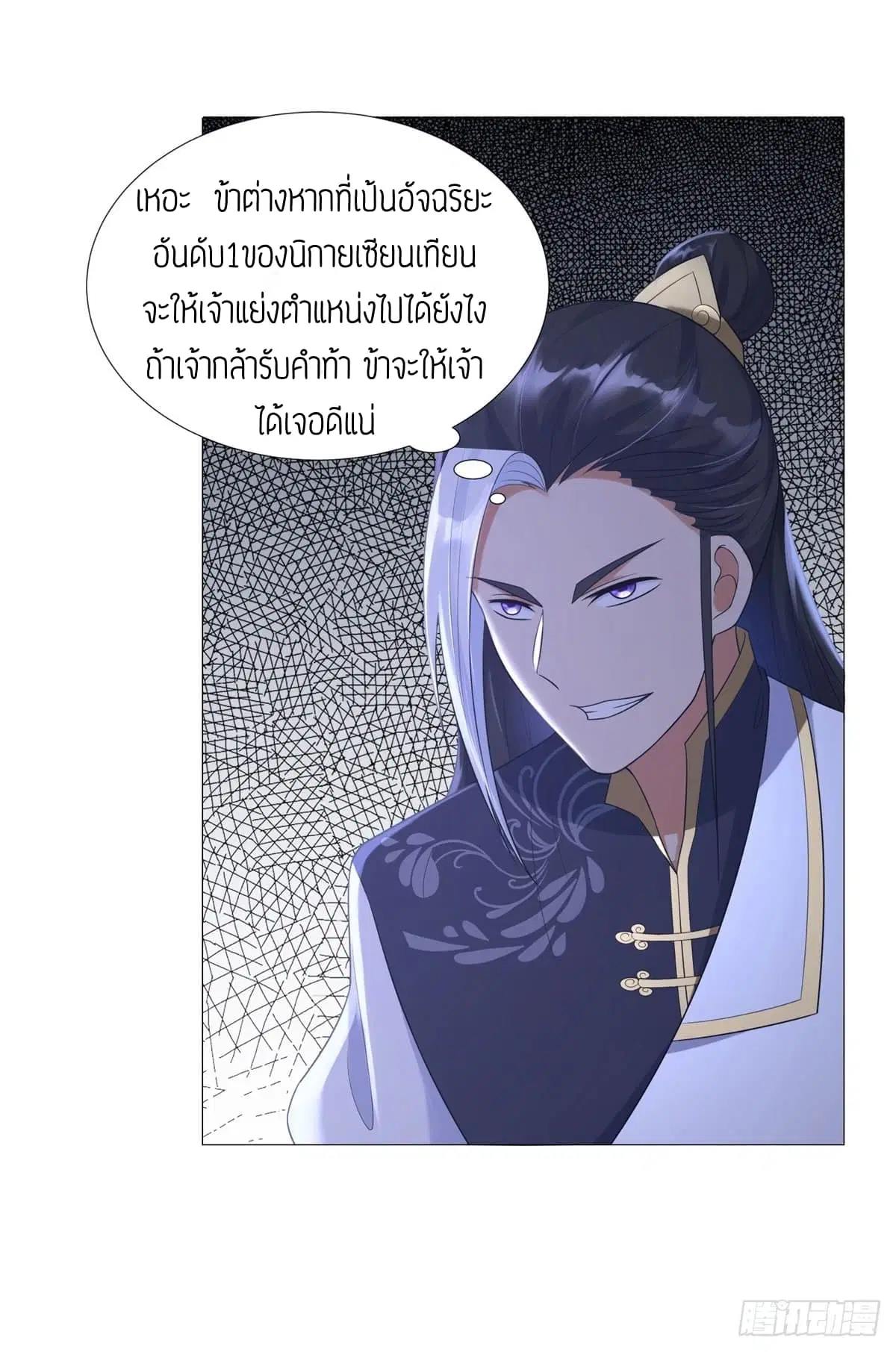 Zhi Zun Chong Sheng ตอนที่ 34 หน้า 5