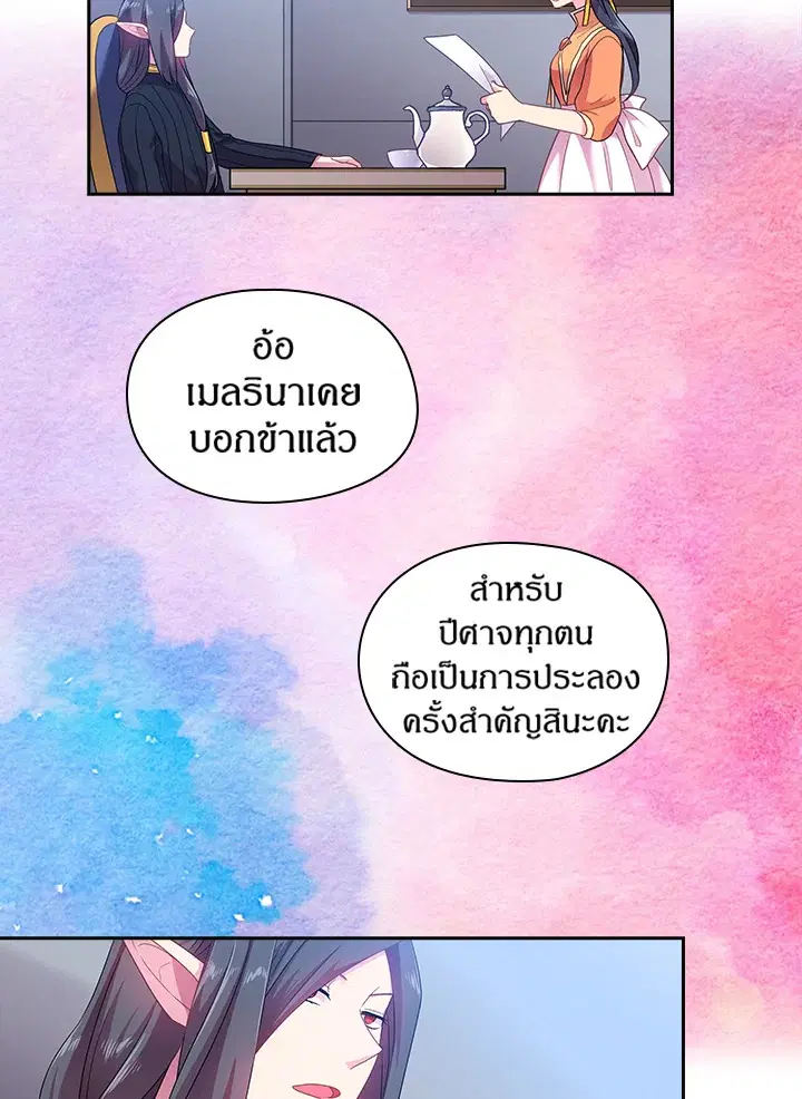 Satan’s Bride ตอนที่ 29 หน้า 9