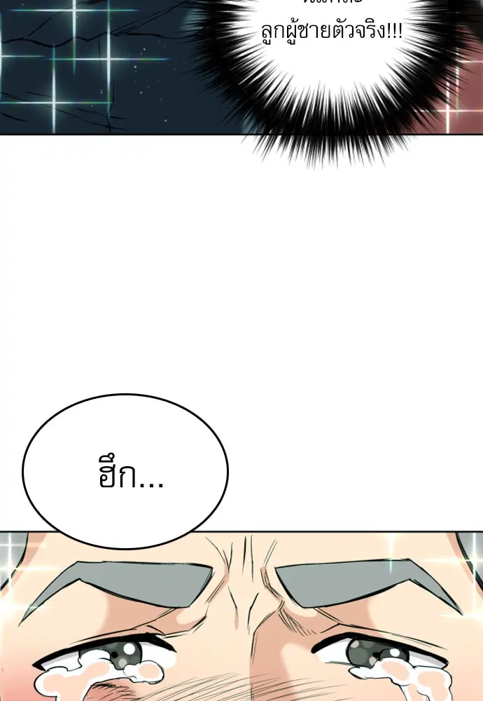 Seoul Station Druid ตอนที่ 16 หน้า 14