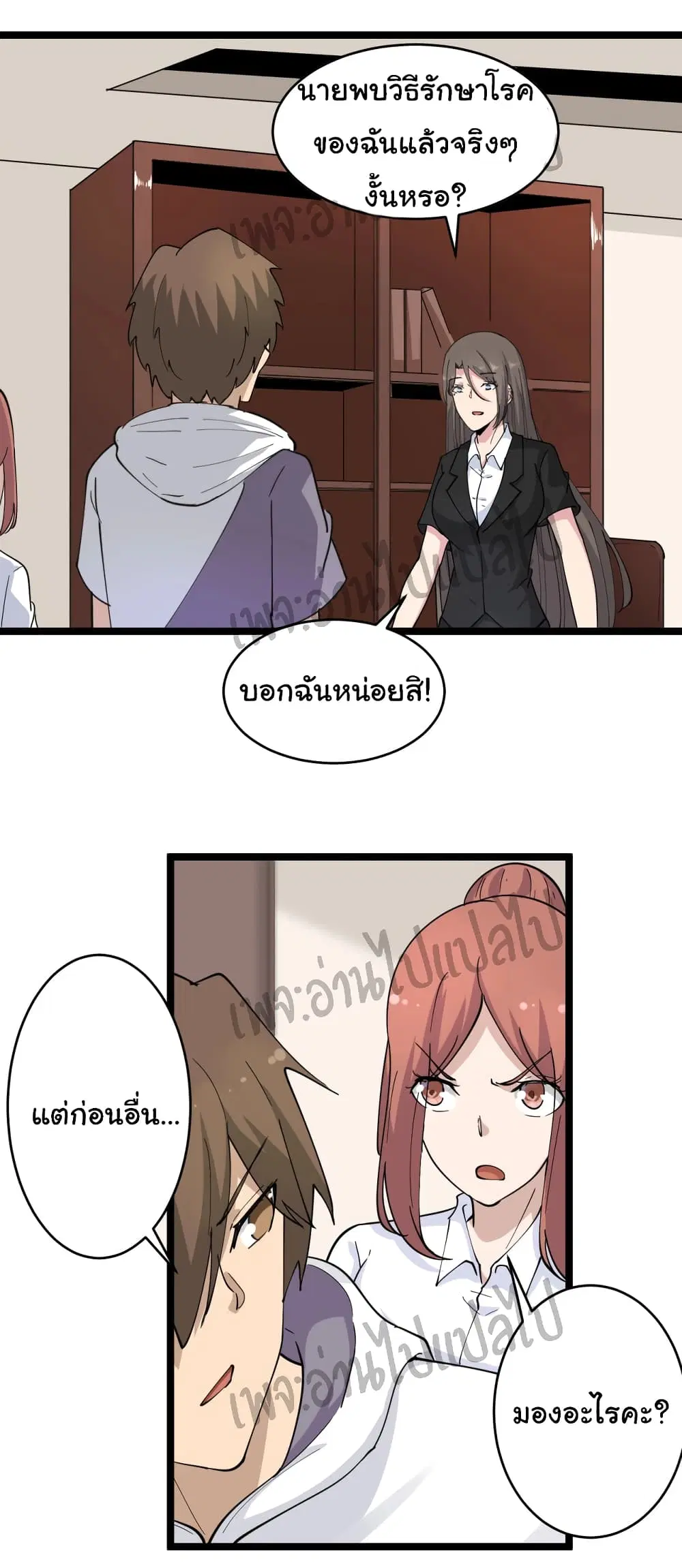 Sanjie Taobao Store ตอนที่ 54 หน้า 30
