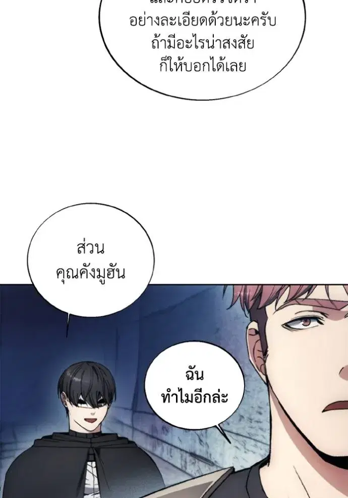 How to Live as a Villain ตอนที่ 147 หน้า 85