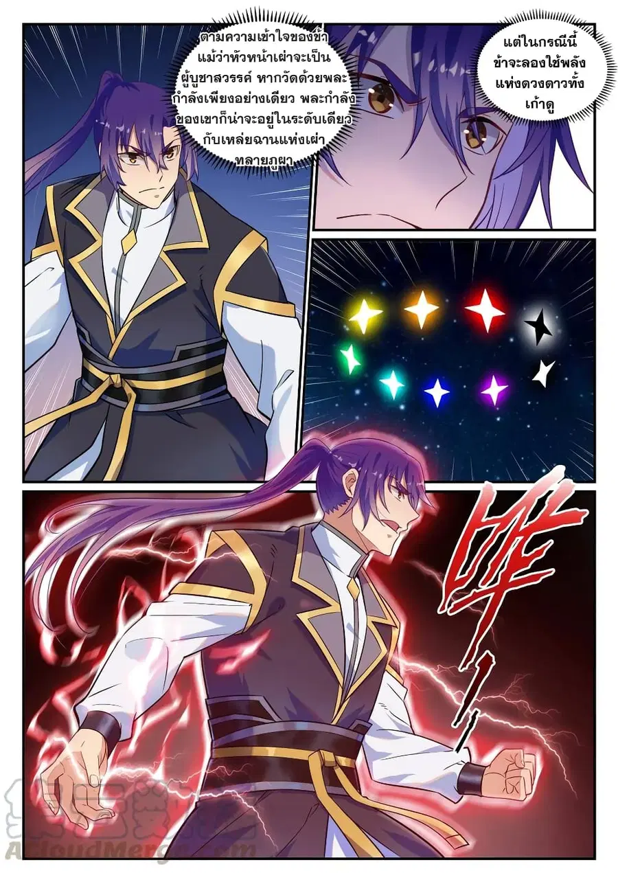 Bailian Chengshen ตอนที่ 773 หน้า 8