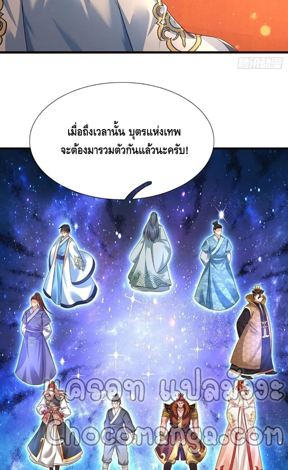 Opening to Supreme Dantian ตอนที่ 127 หน้า 4