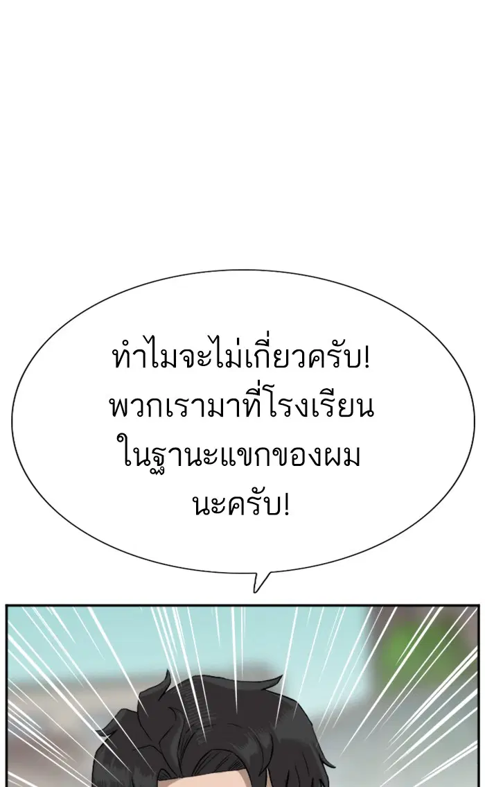 Bad Guy ตอนที่ 75 หน้า 52