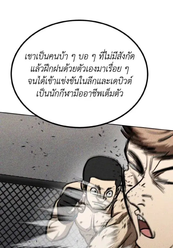 King of the Octagon ตอนที่ 135 หน้า 94