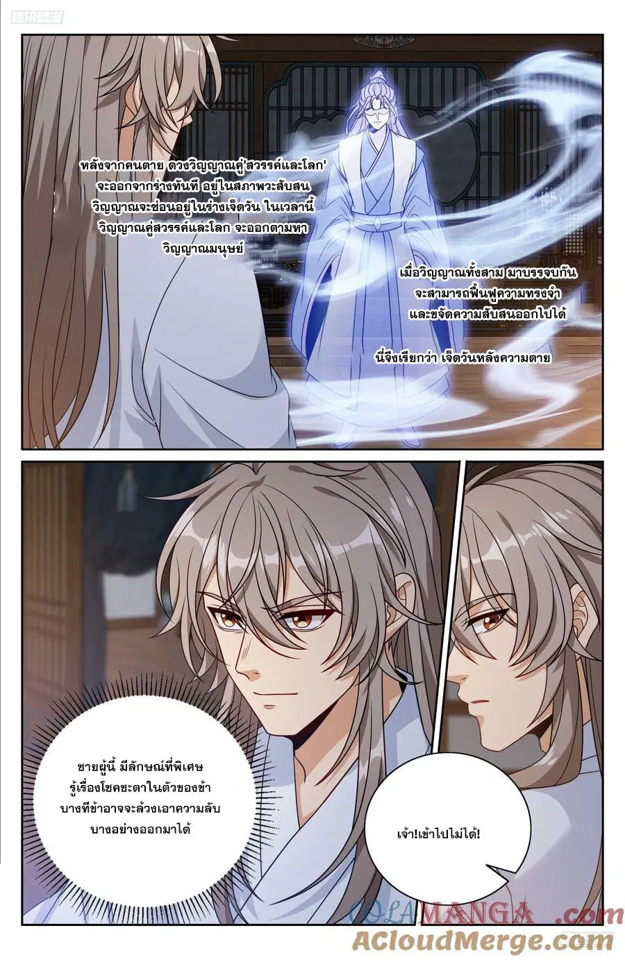 Nightwatcher ตอนที่ 502 หน้า 4