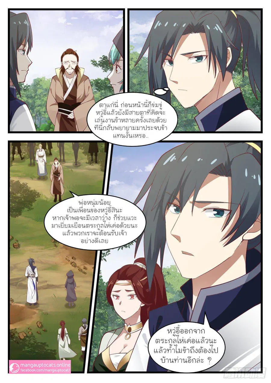 Martial Peak ตอนที่ 1020 หน้า 6