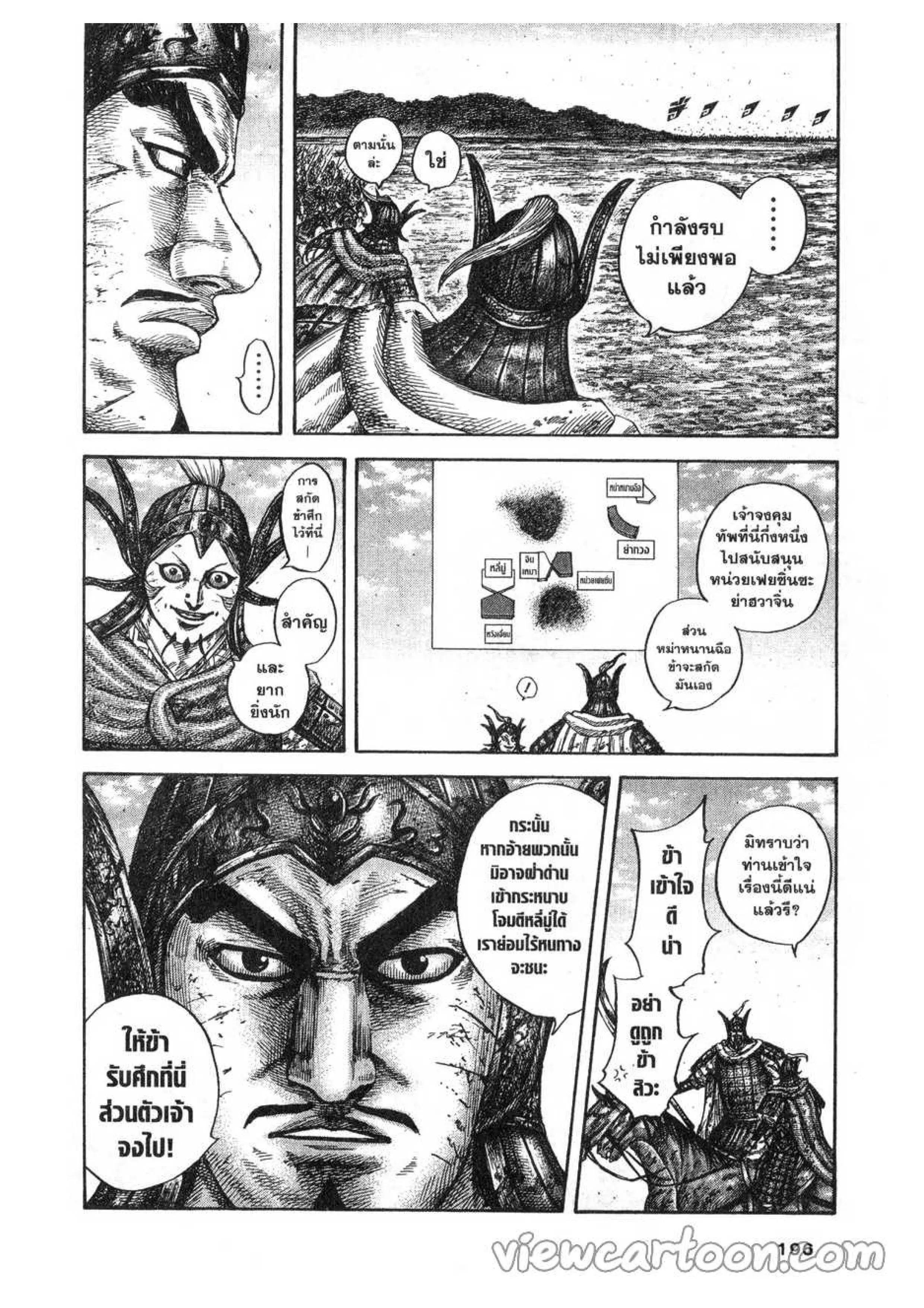 Kingdom ตอนที่ 612 หน้า 18