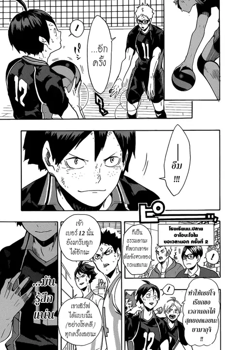 Haikyuu!! ตอนที่ 137 หน้า 12