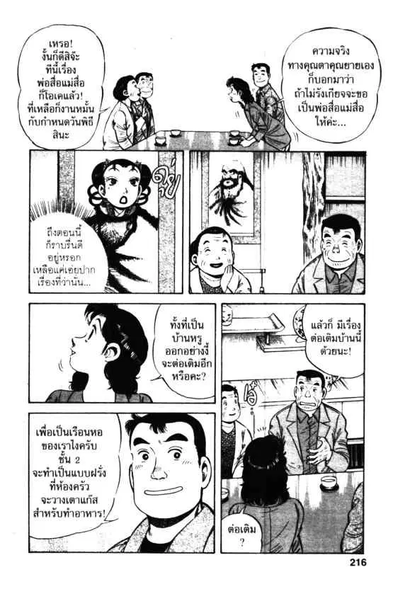 Kachuu Hana ตอนที่ 43 หน้า 20