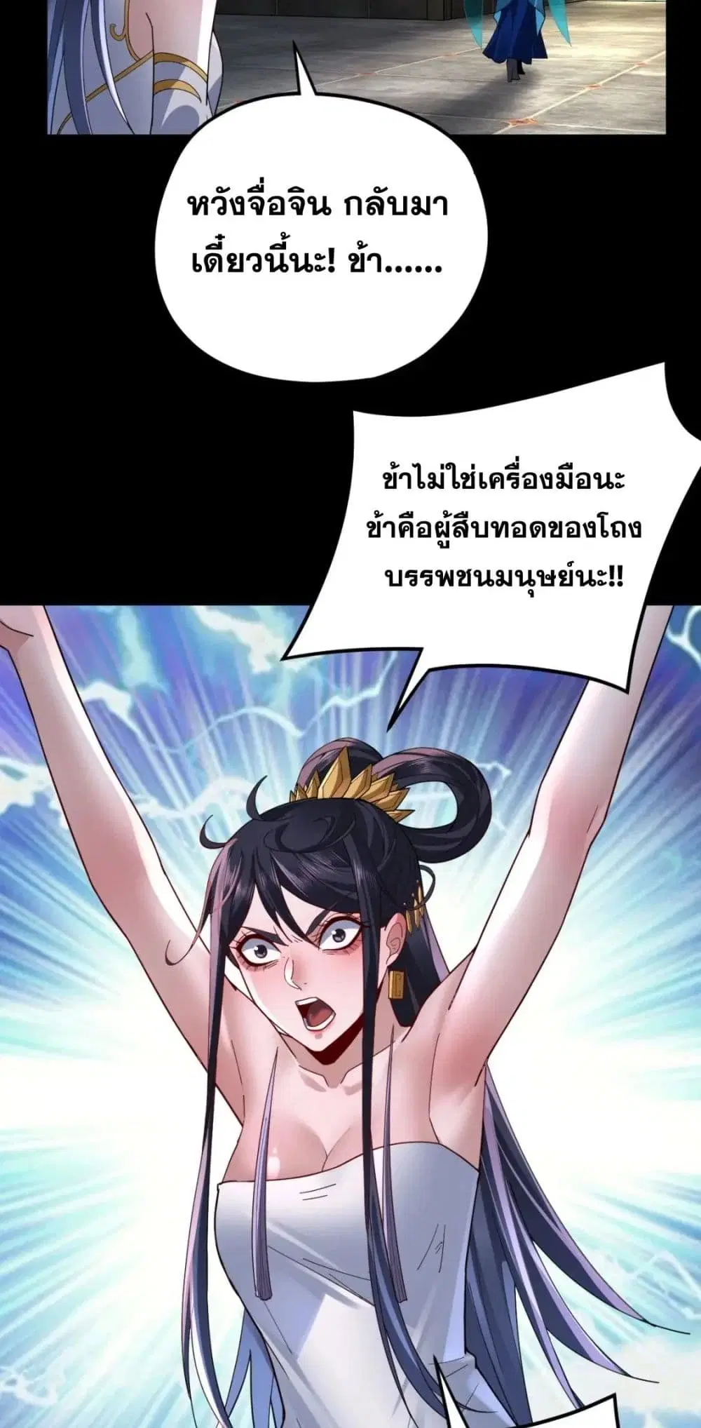 Villain is here ตอนที่ 102 หน้า 19