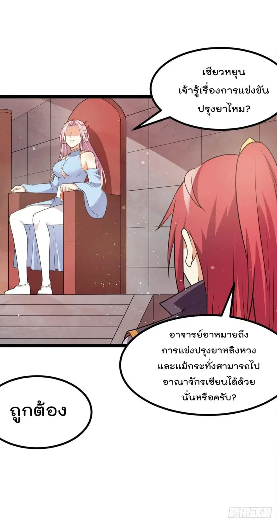 Immortal King of City ตอนที่ 221 หน้า 17