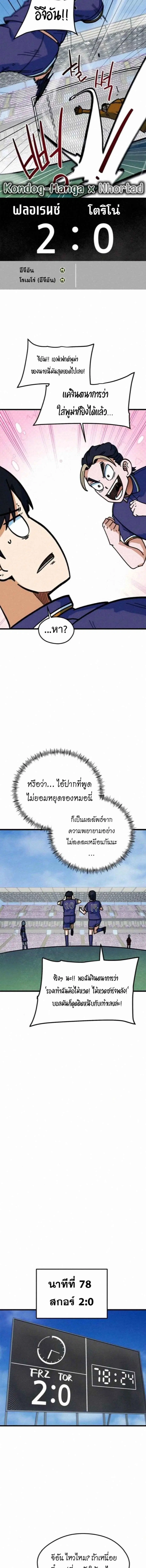 I’m Being Mistaken for a Soccer Genius – ฉันถูกเข้าใจผิดว่าเป็นอัจฉริยะด้านฟุตบอล ตอนที่ 67 หน้า 5
