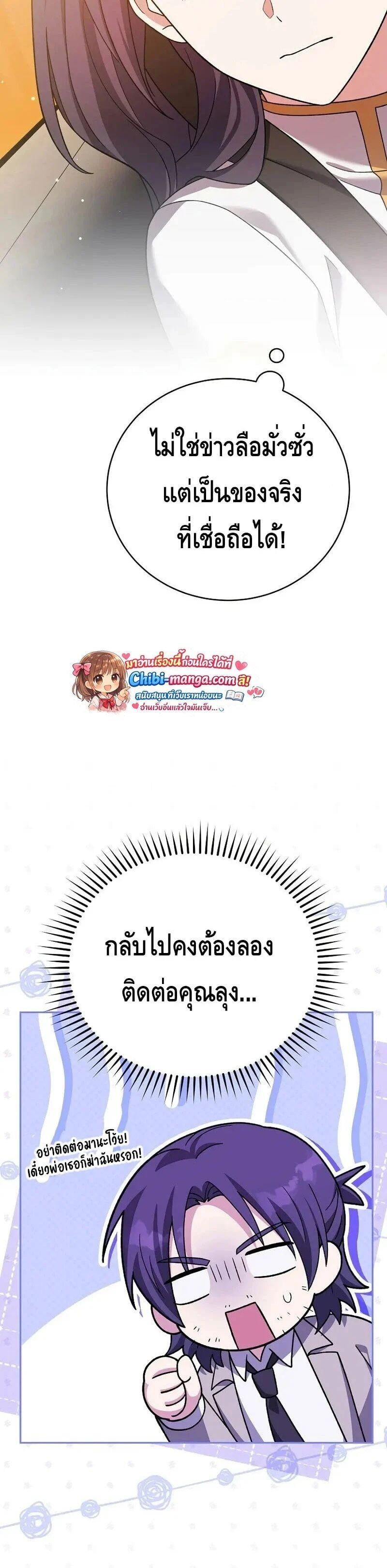 The Novel’s Extra (Remake) ตอนที่ 148 หน้า 31