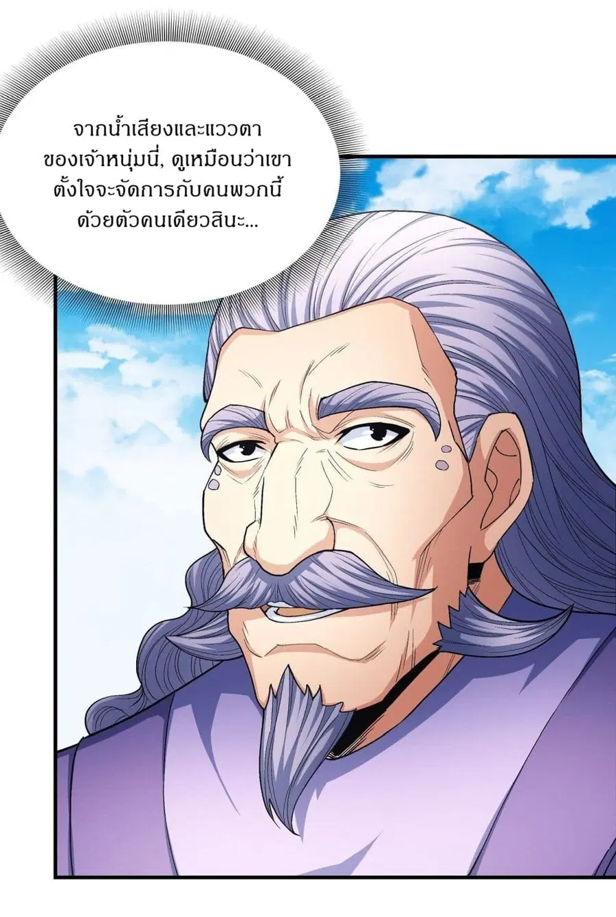 God of Martial Arts ตอนที่ 510 หน้า 11