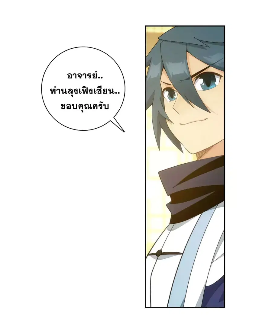 Doupo Cangqiong ตอนที่ 357 หน้า 11