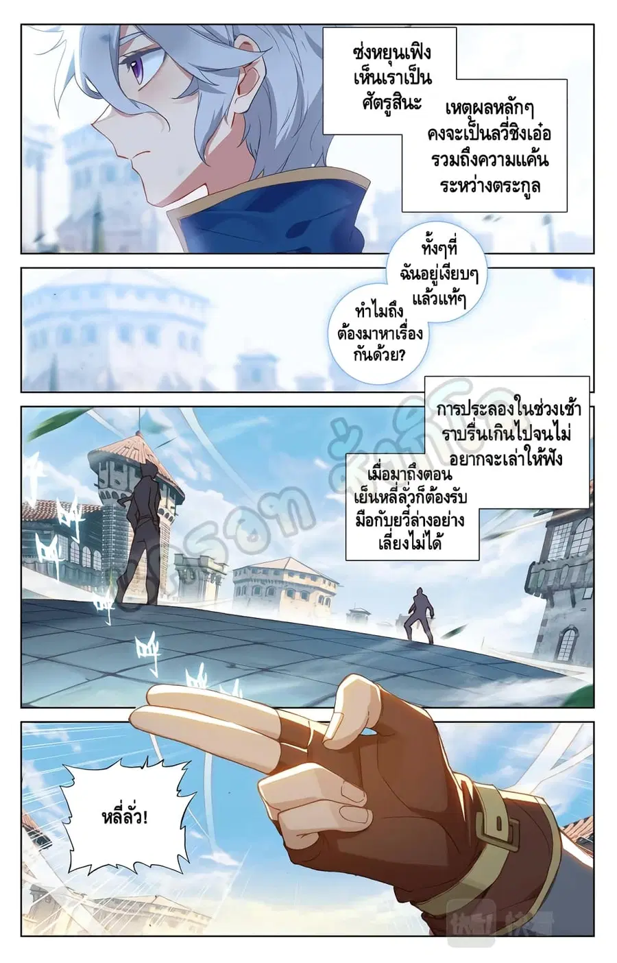 Absolute Resonance ตอนที่ 18.1 หน้า 8