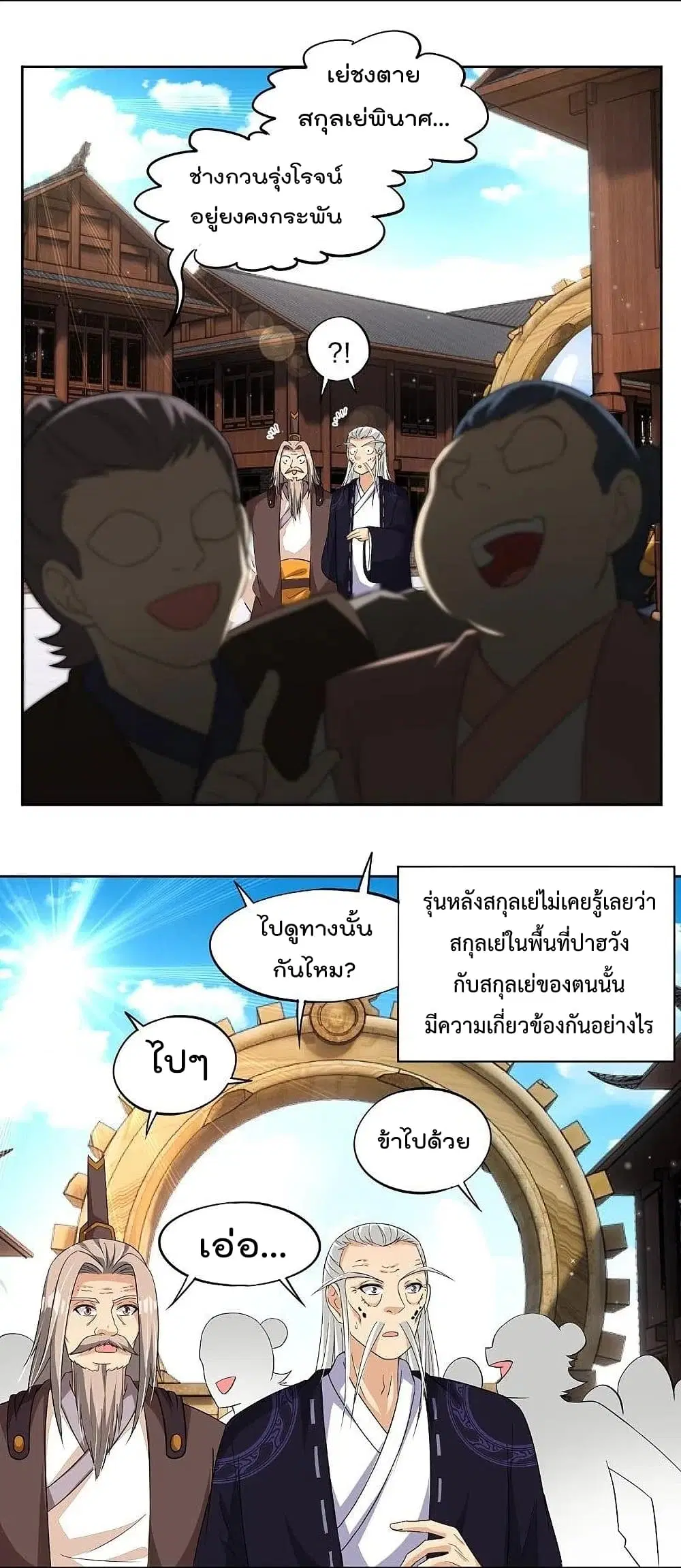 Rebirth God of War ตอนที่ 319 หน้า 20