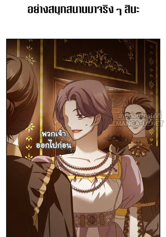 Your Throne ตอนที่ 158 หน้า 138