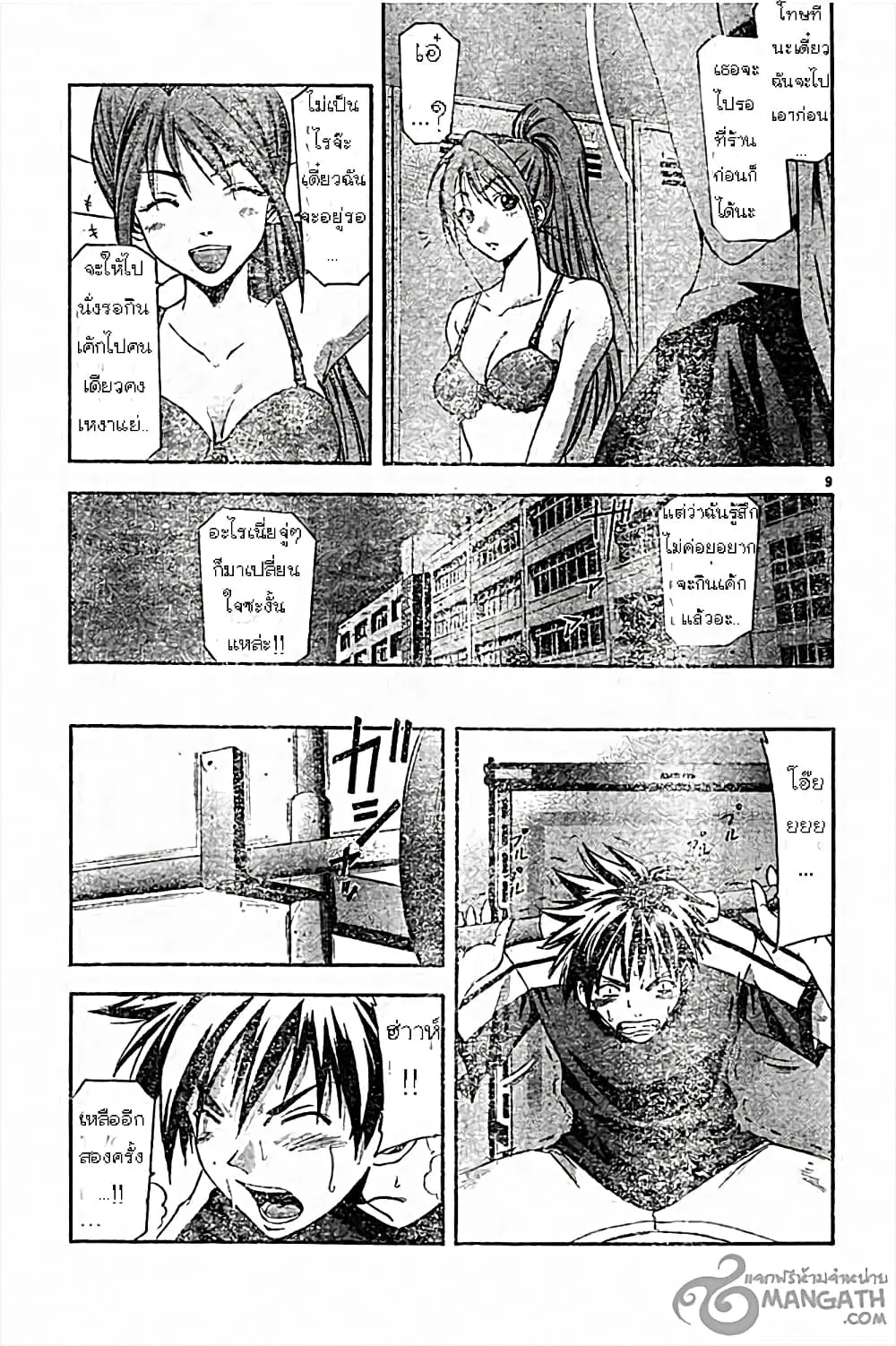 Suzuka ตอนที่ 45 หน้า 9
