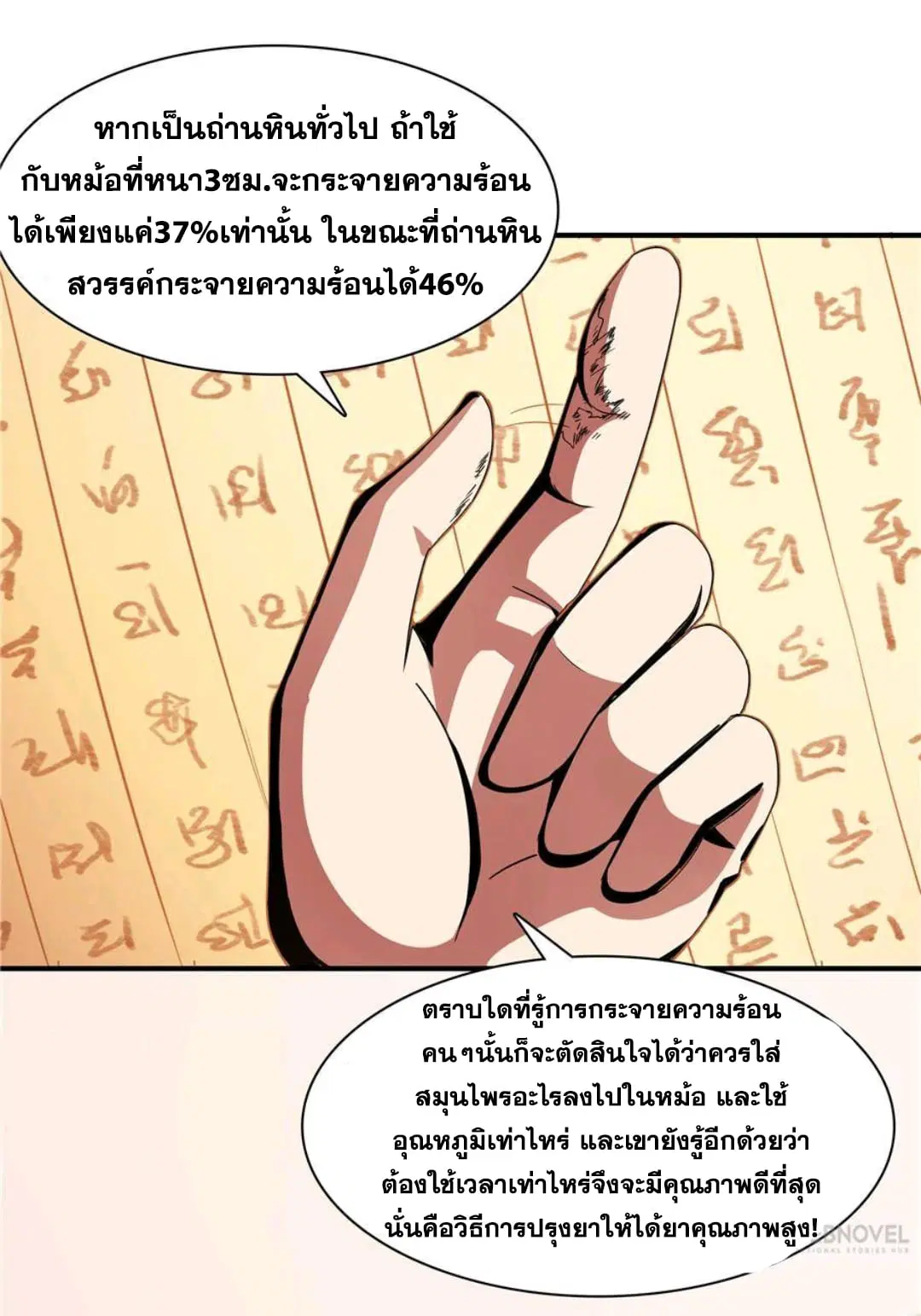 Library to Heaven’s Path ตอนที่ 68 หน้า 17