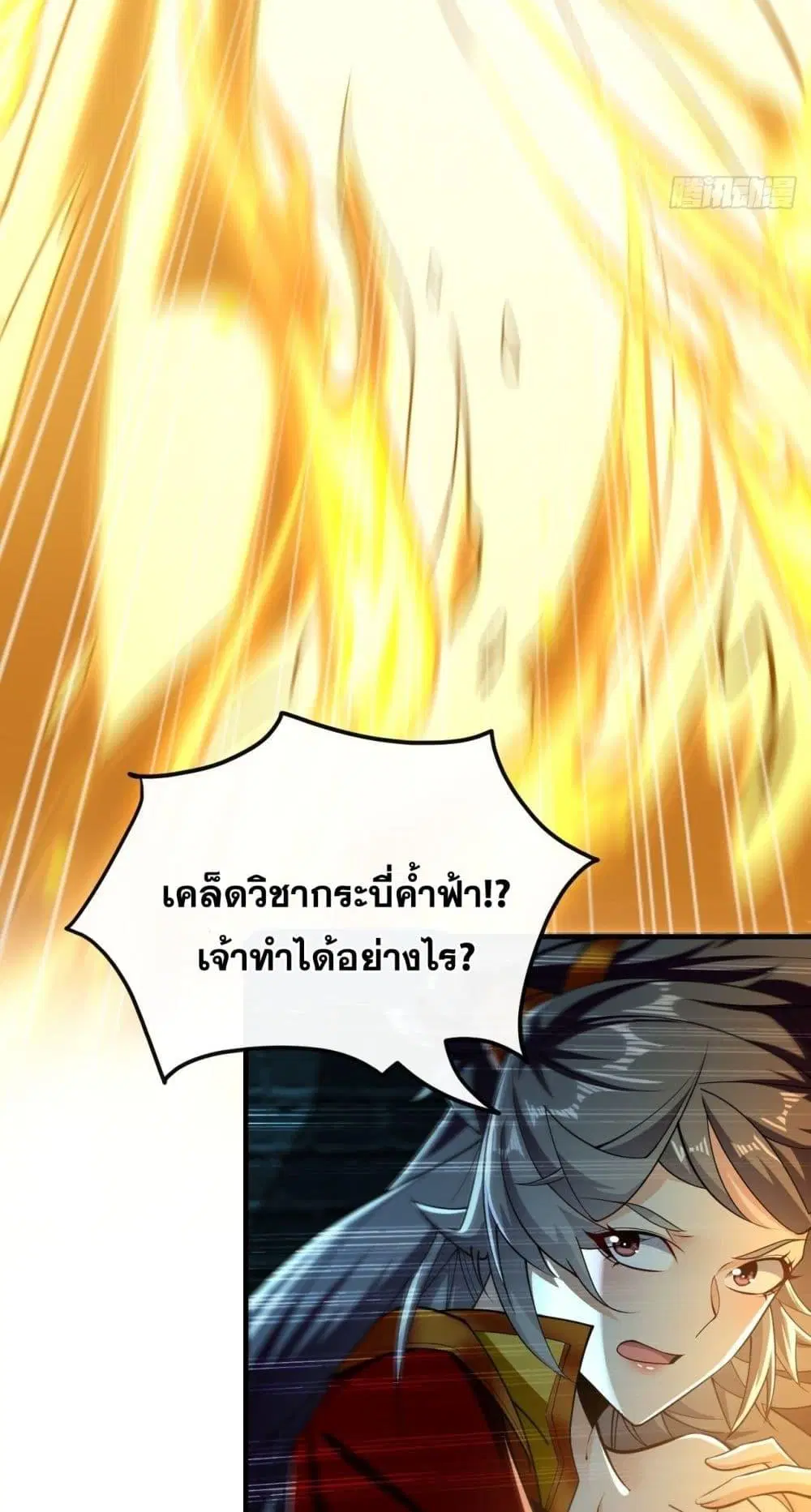 The Ten Great Emperors At The Beginning Are All My Apprentices ตอนที่ 51 หน้า 25