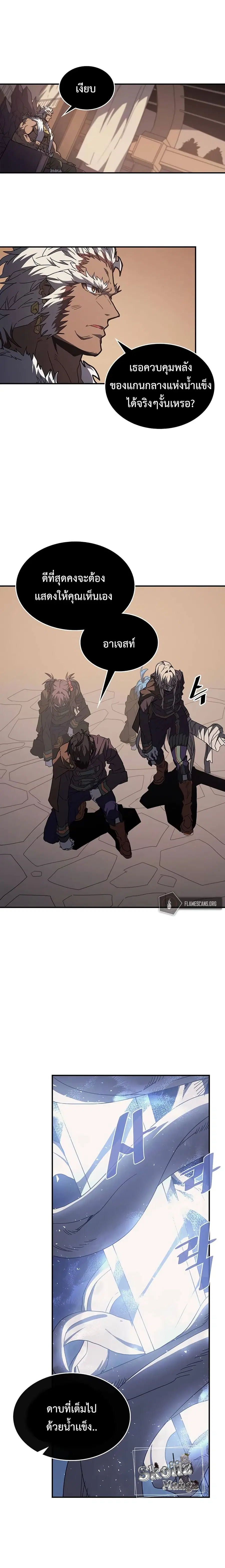 A Returner’s Magic Should Be Special ตอนที่ 155 หน้า 4