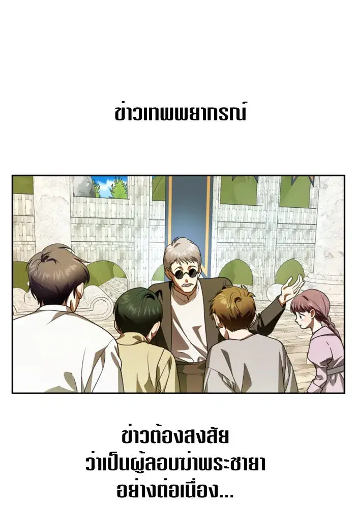 Your Throne ตอนที่ 66 หน้า 61