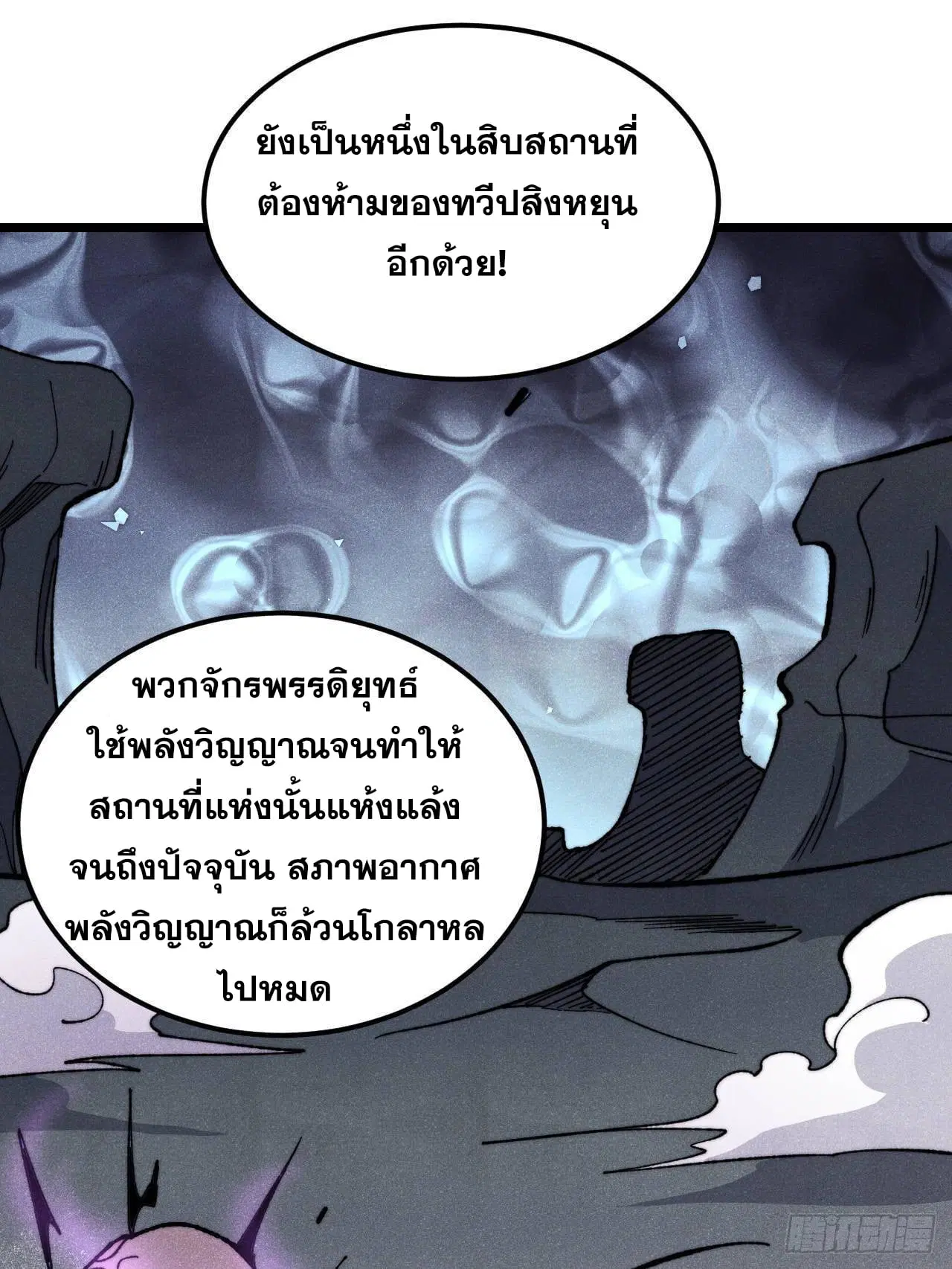 All Hail the Sect Leader ตอนที่ 357 หน้า 16