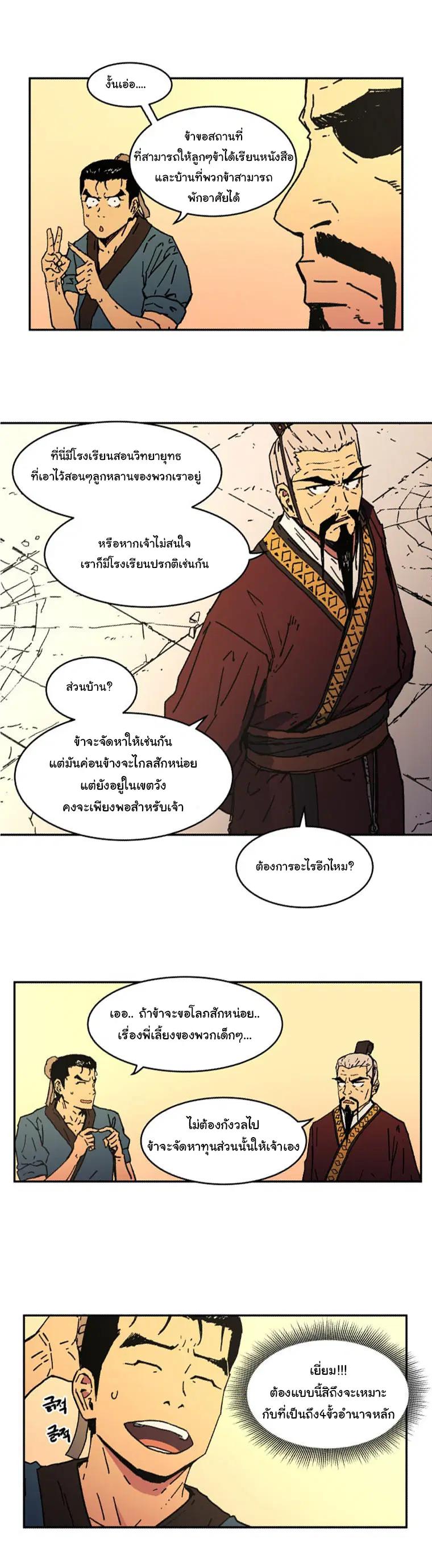 Peerless Dad ตอนที่ 6 หน้า 4