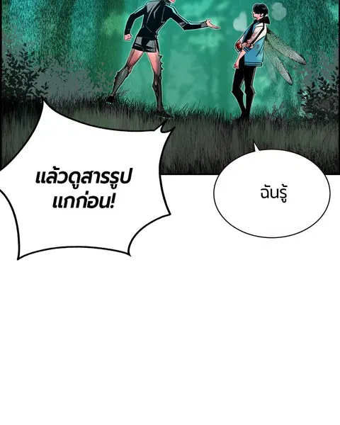 Jungle Juice ตอนที่ 10 หน้า 94