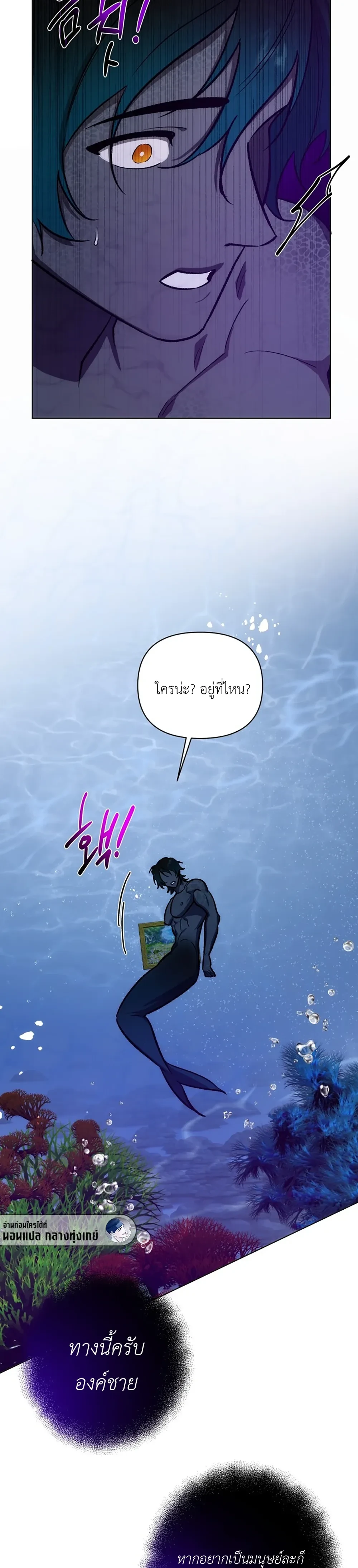 The Monster Who Fell into a Bubble – อสูรกายในฟองคลื่น ตอนที่ 1 หน้า 9