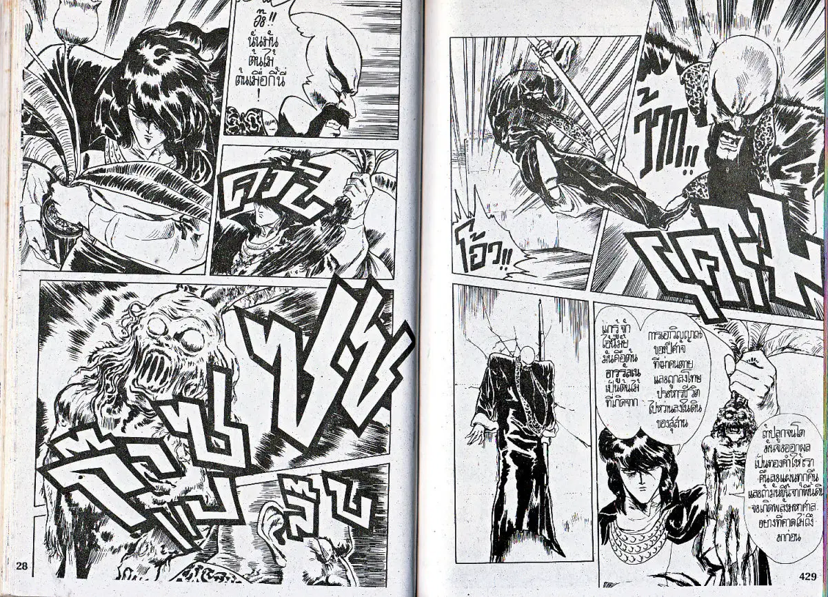 Makai Toshi Hunter ตอนที่ 45 หน้า 10