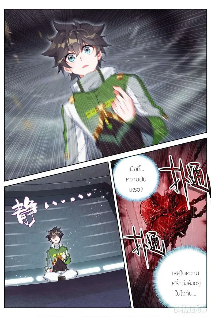 Douluo Dalu IV ตอนที่ 181 หน้า 10