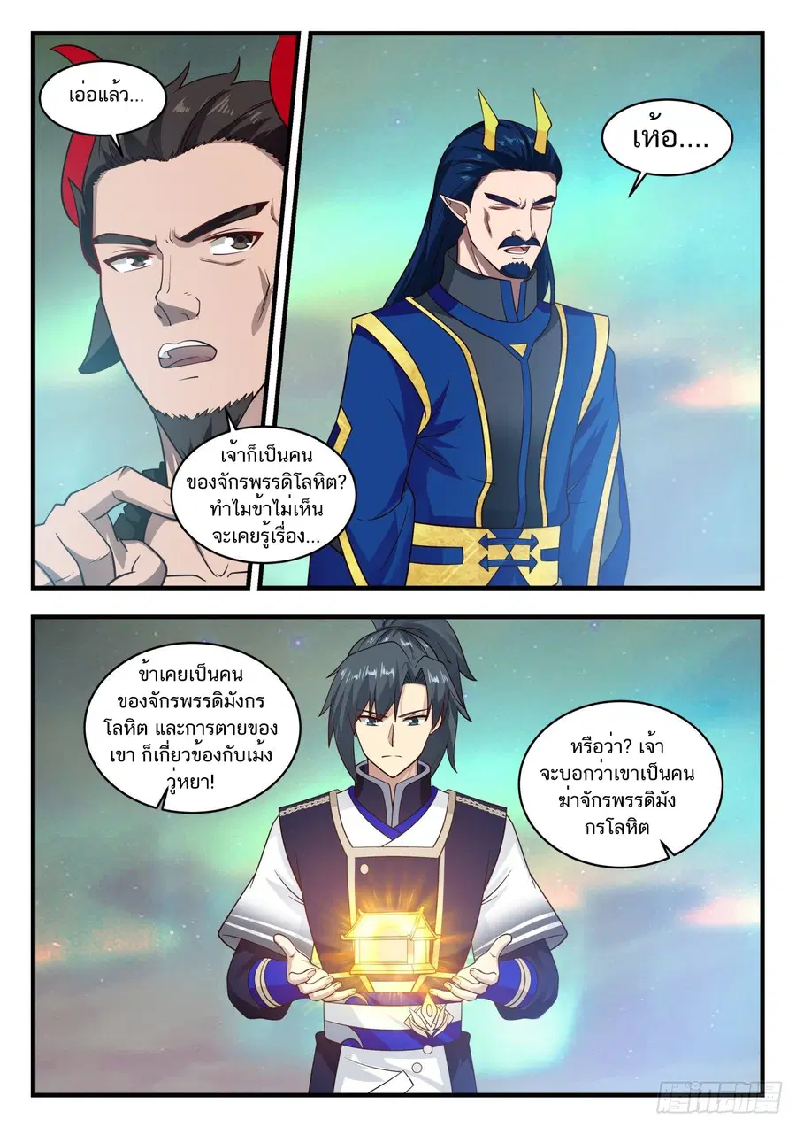 Martial Peak ตอนที่ 761 หน้า 4