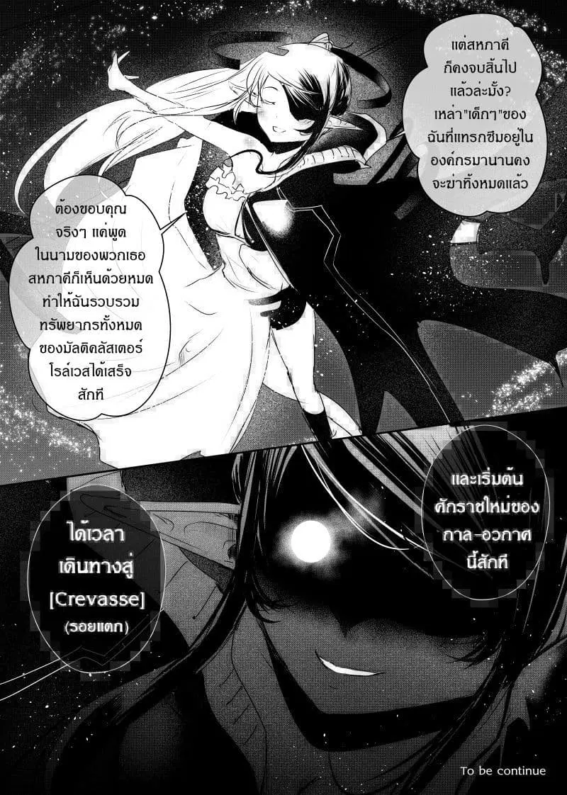 Path A waY ตอนที่ 90 หน้า 23