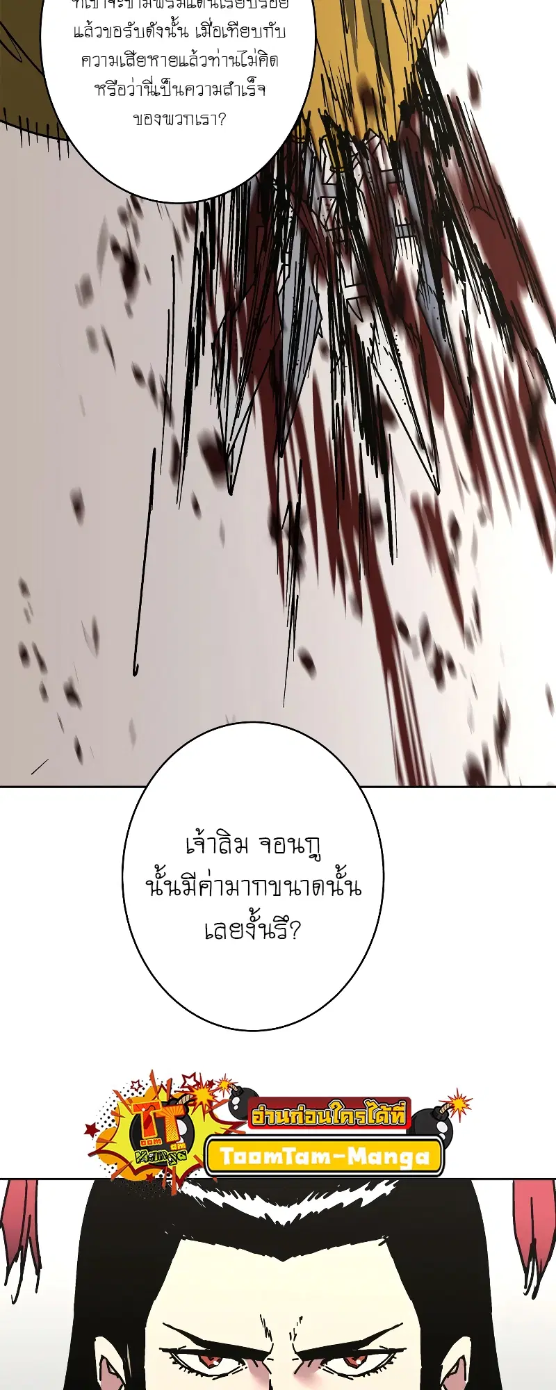 Peerless Dad ตอนที่ 257 หน้า 44