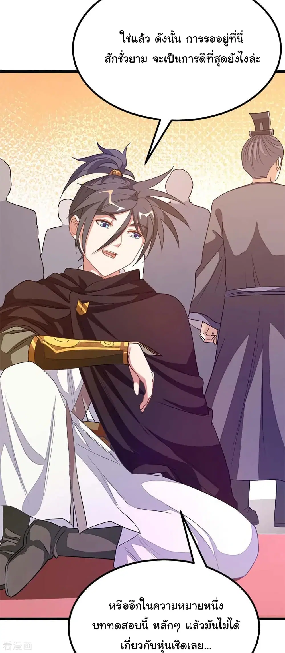 Nine Sun God King ตอนที่ 204 หน้า 27