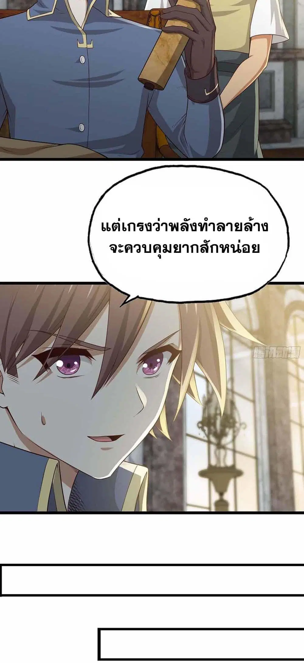My Wife is a Demon Queen ตอนที่ 241 หน้า 6