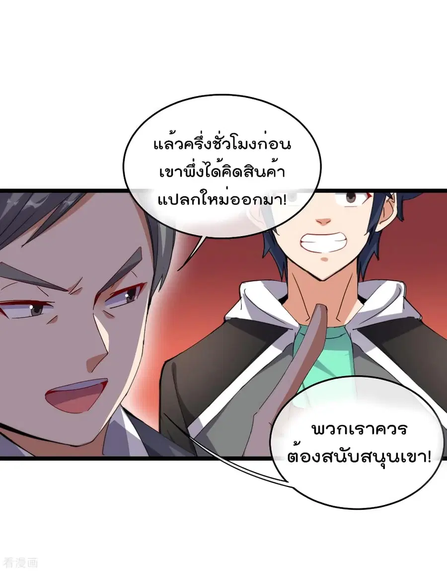 I am The Richest in The World ตอนที่ 96 หน้า 26