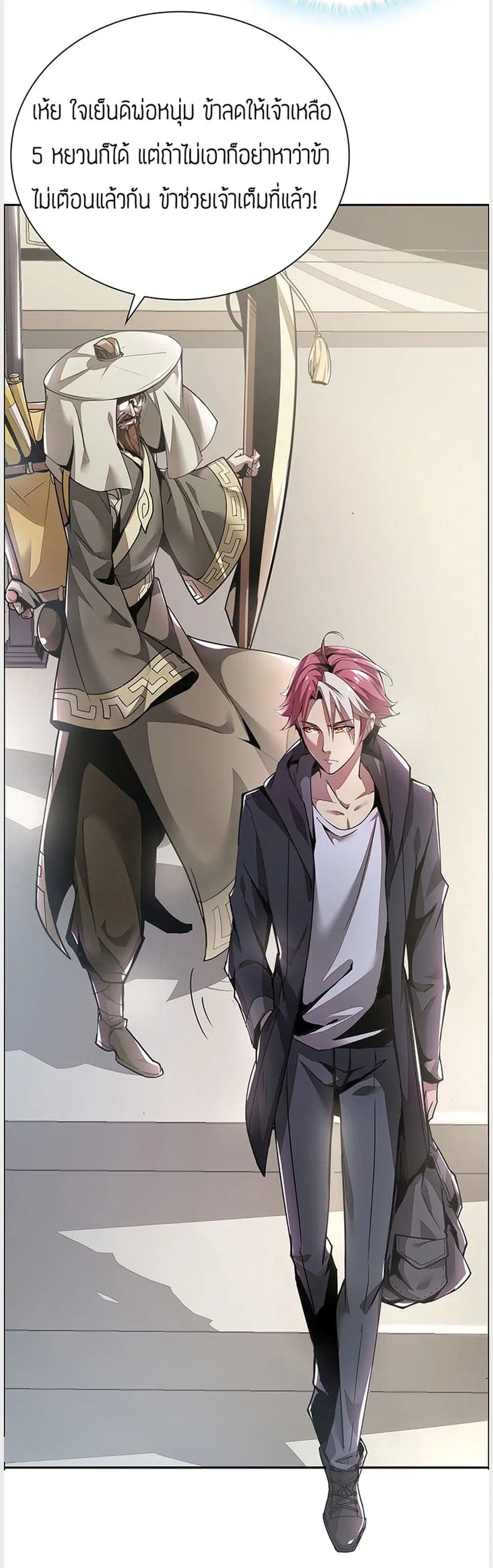 Undead King Beyond ตอนที่ 1 หน้า 51