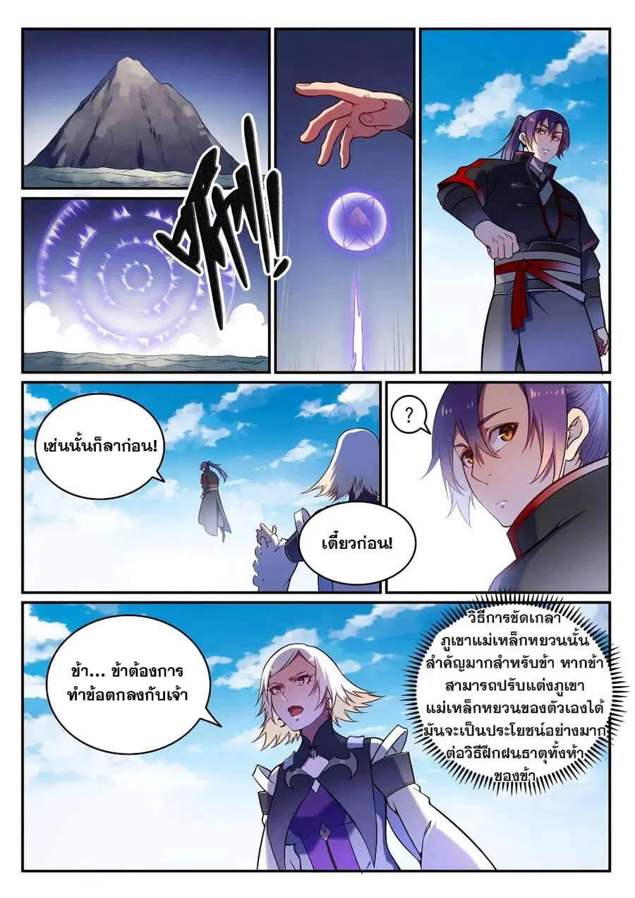 Bailian Chengshen ตอนที่ 592 หน้า 5