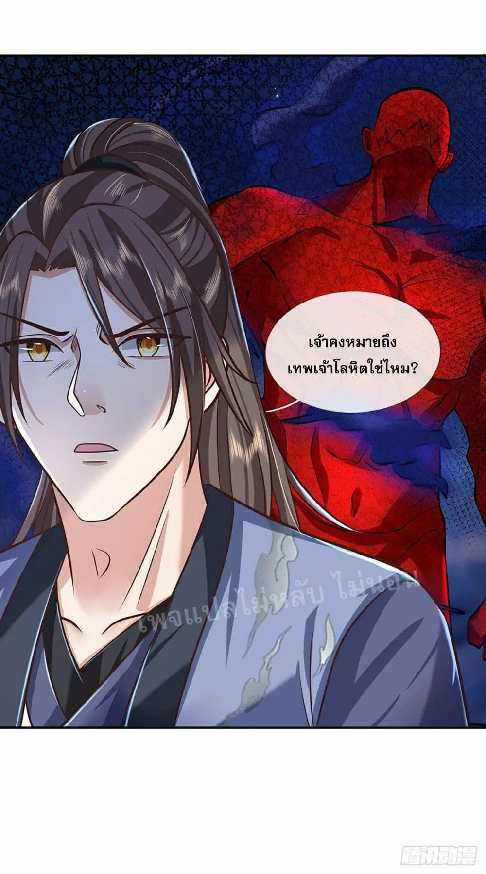 Royal God of War, Rising Dragon ตอนที่ 107 หน้า 5