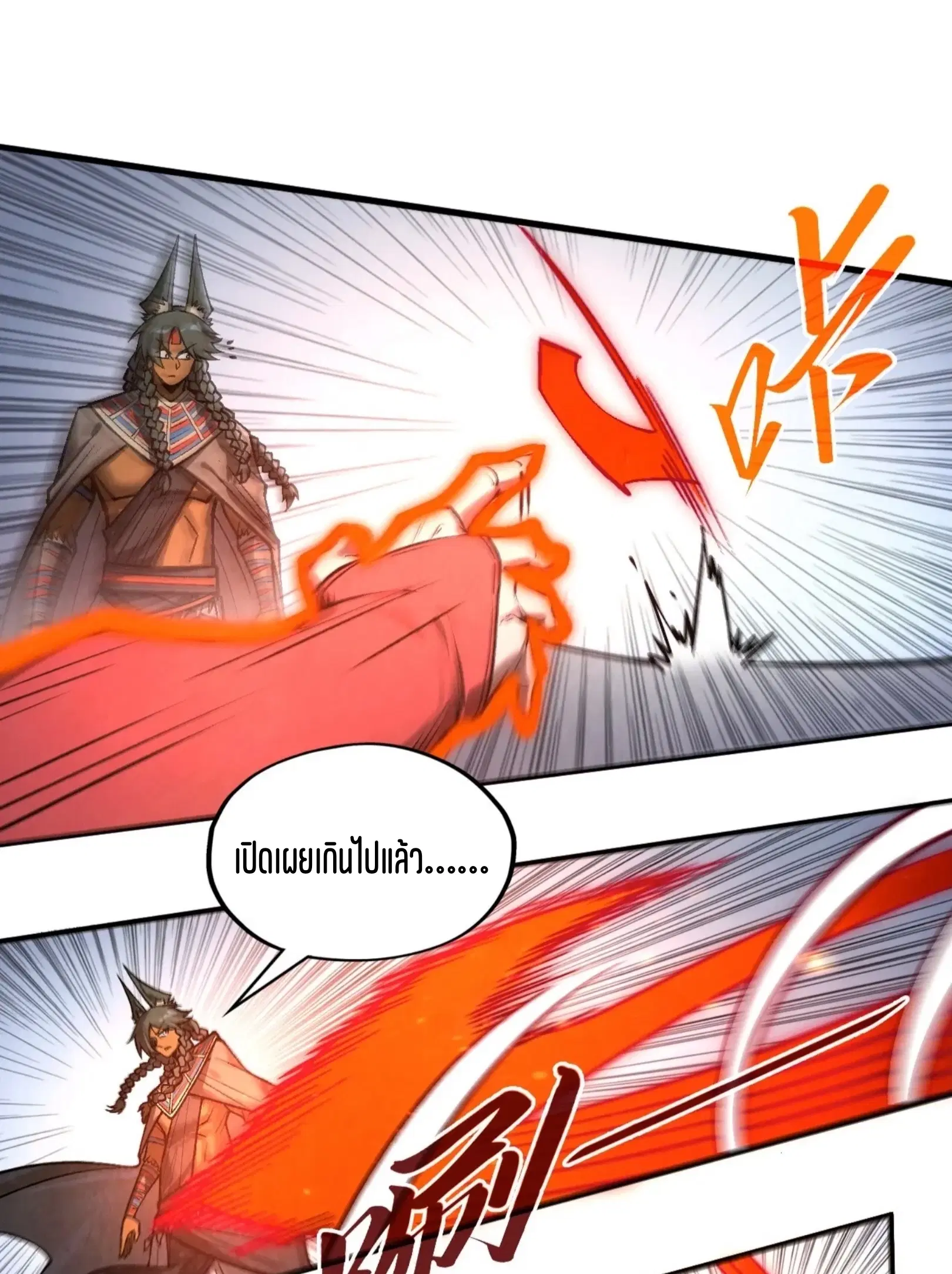 The Eternal Supreme ตอนที่ 320 หน้า 49
